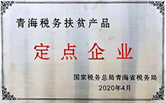 定点企业