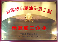 示范加工企业