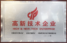高新技术企业