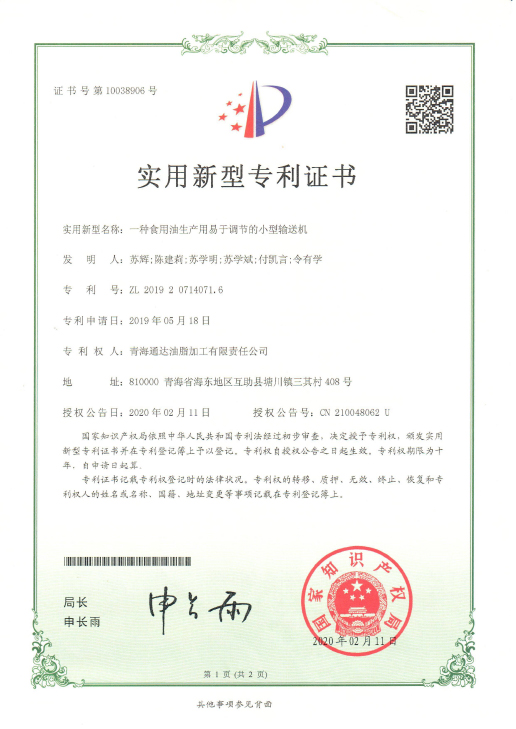 一种食用油生产用易于调节的小型输送机