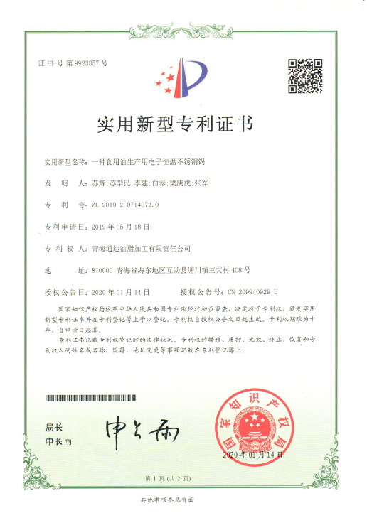 一种食用油生产用电子恒温不锈钢锅