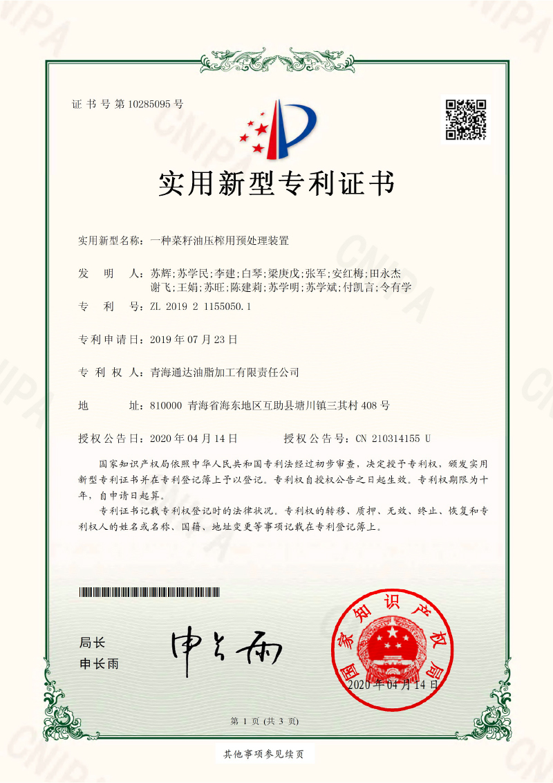 一种菜籽油压榨用预处理装置