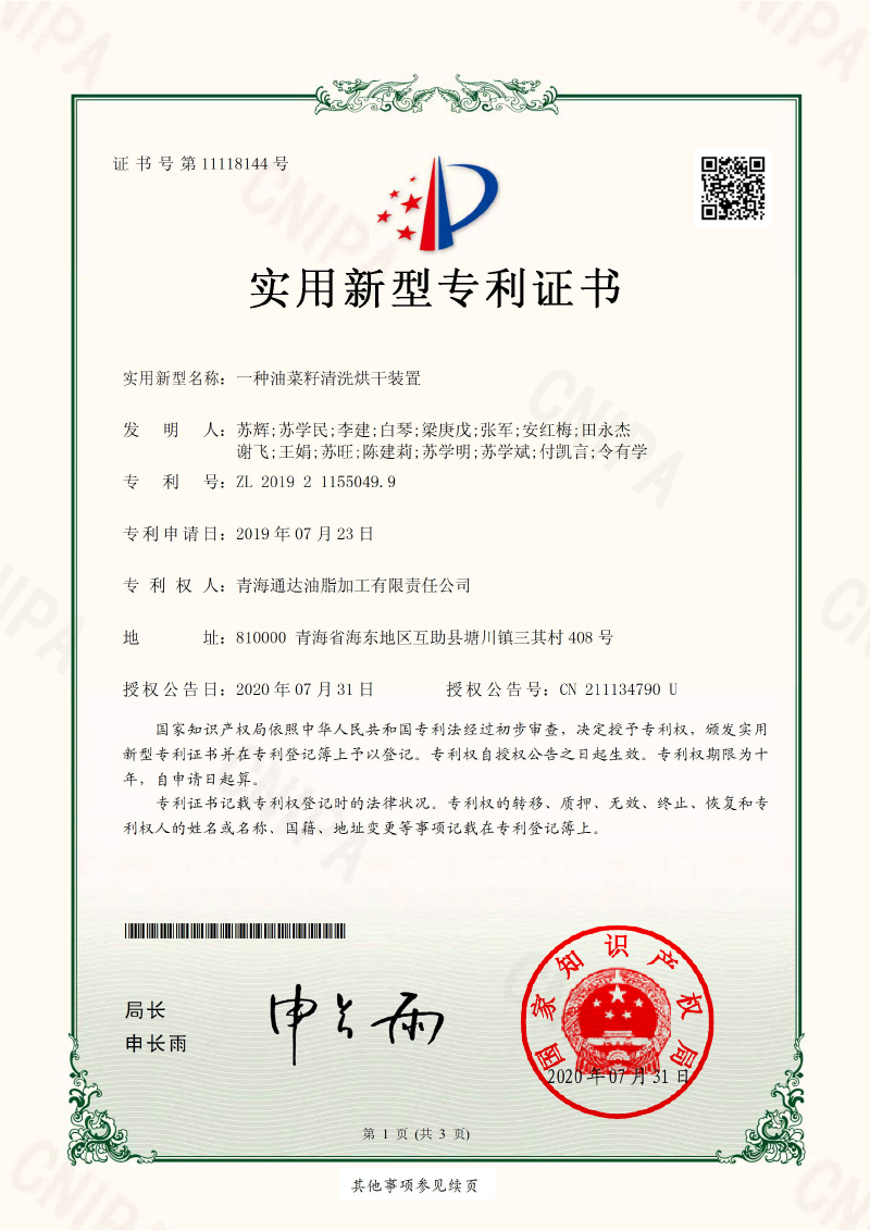 一种油菜籽清洗烘干装置