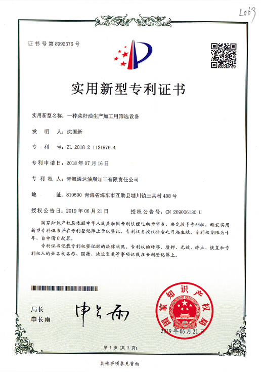 一种菜籽油生产加工用筛选设备