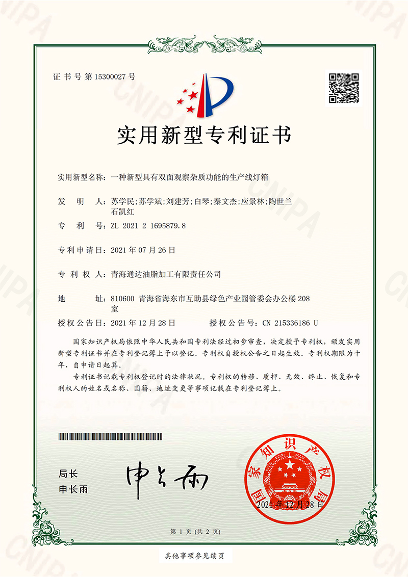 一种新型具有双面观察杂质功能的生产线灯箱