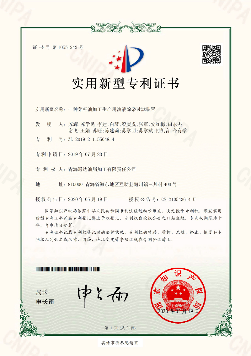 一种菜籽油加工生产用油液除杂过滤装置