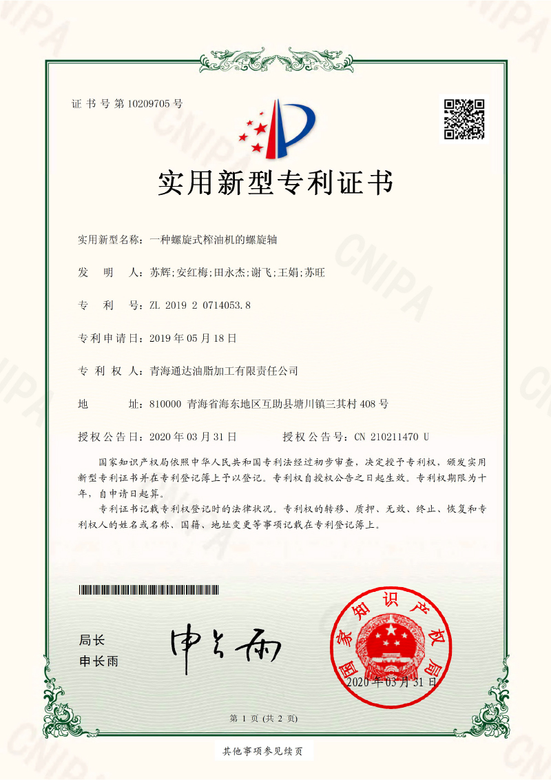 一种螺旋式榨油机的螺旋轴